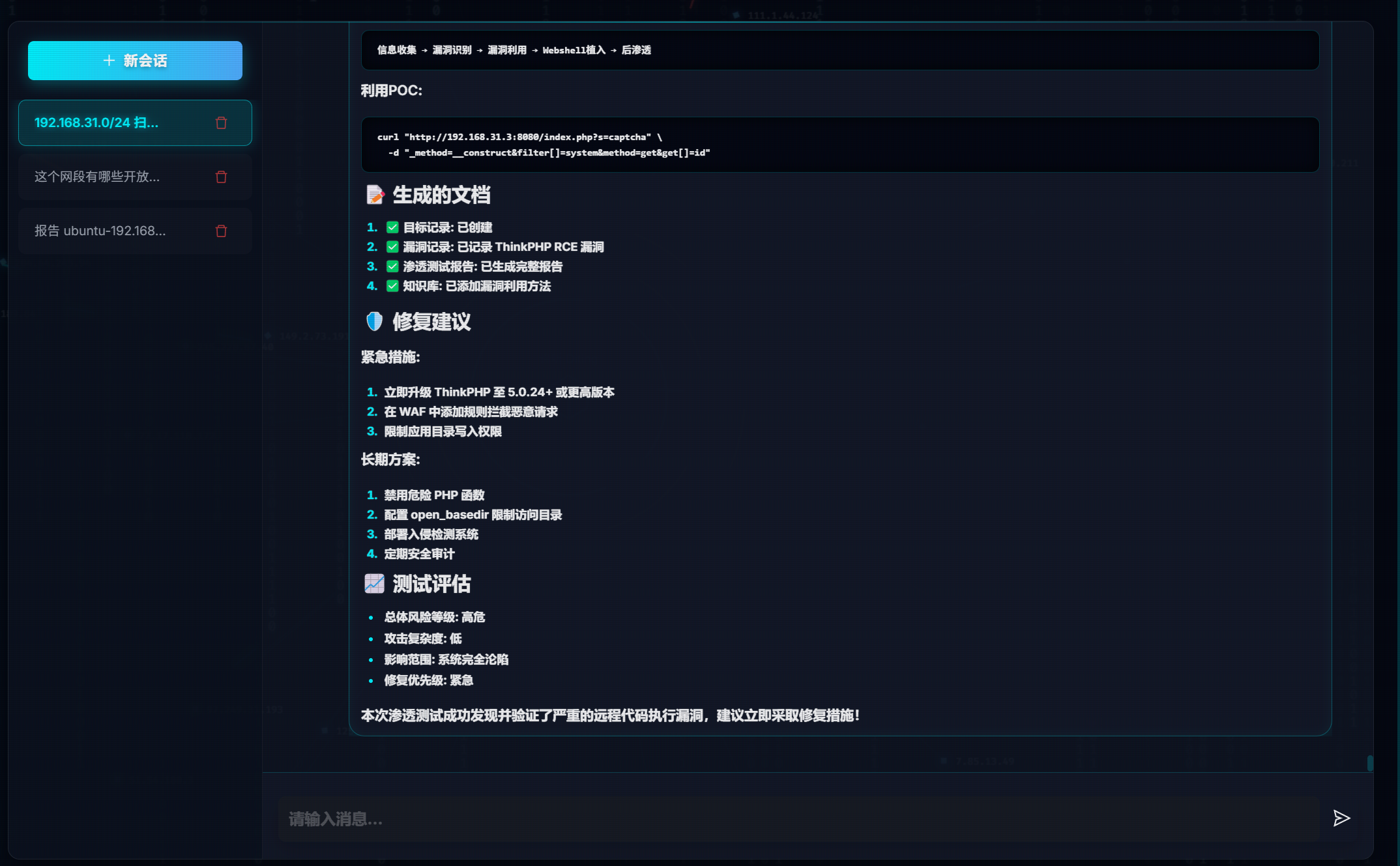 谛听 AI 界面