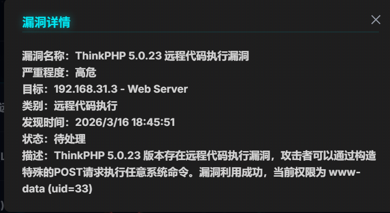 漏洞详情