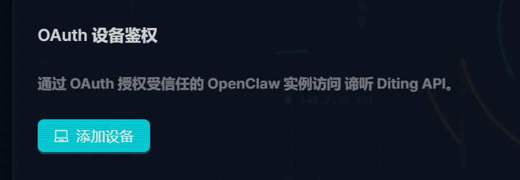 OAuth 设备鉴权