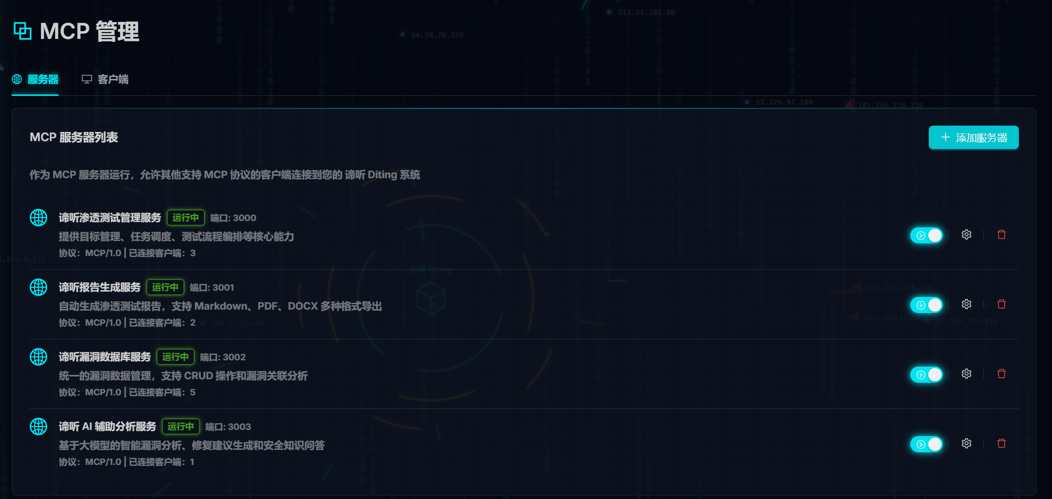 MCP 管理界面